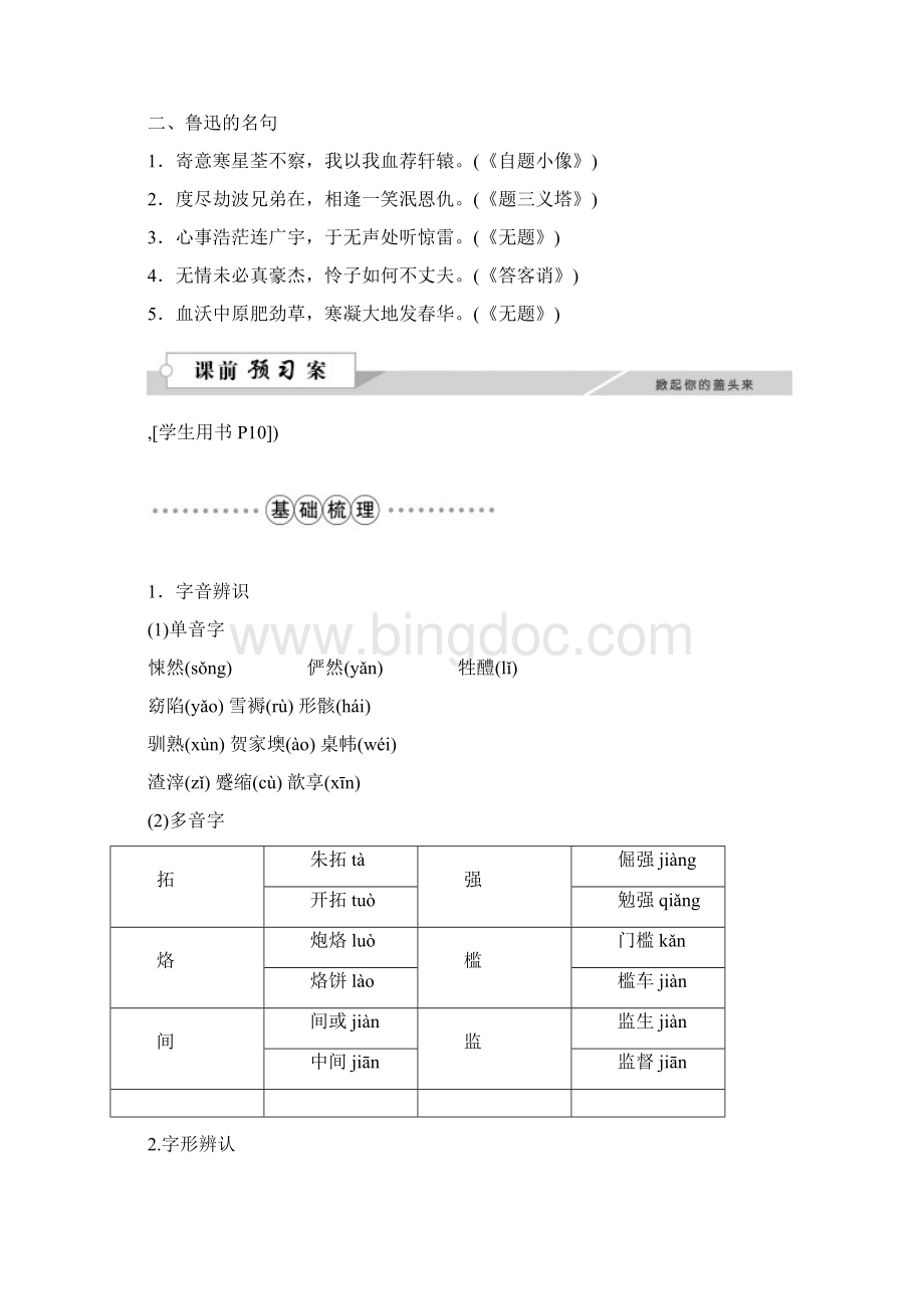 版高中语文人教版必修三学案 第一单元2祝福Word格式.docx_第2页