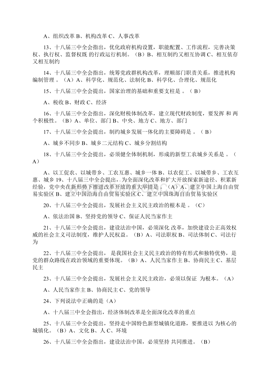 化学化工学院形势与政策测试题参考题库.docx_第2页