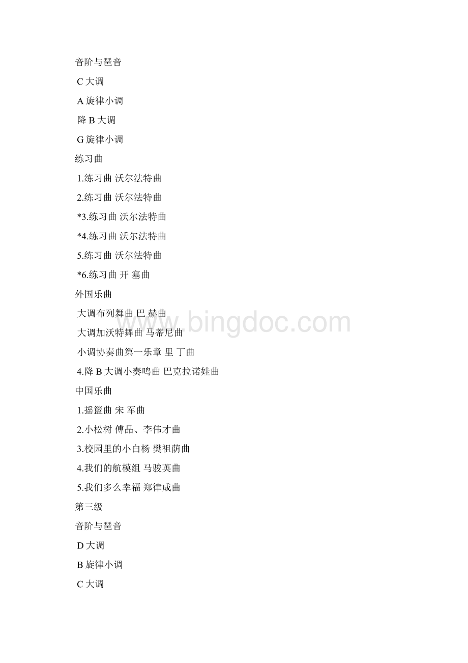 中国音乐家协会小提琴考级曲目Word文档下载推荐.docx_第2页