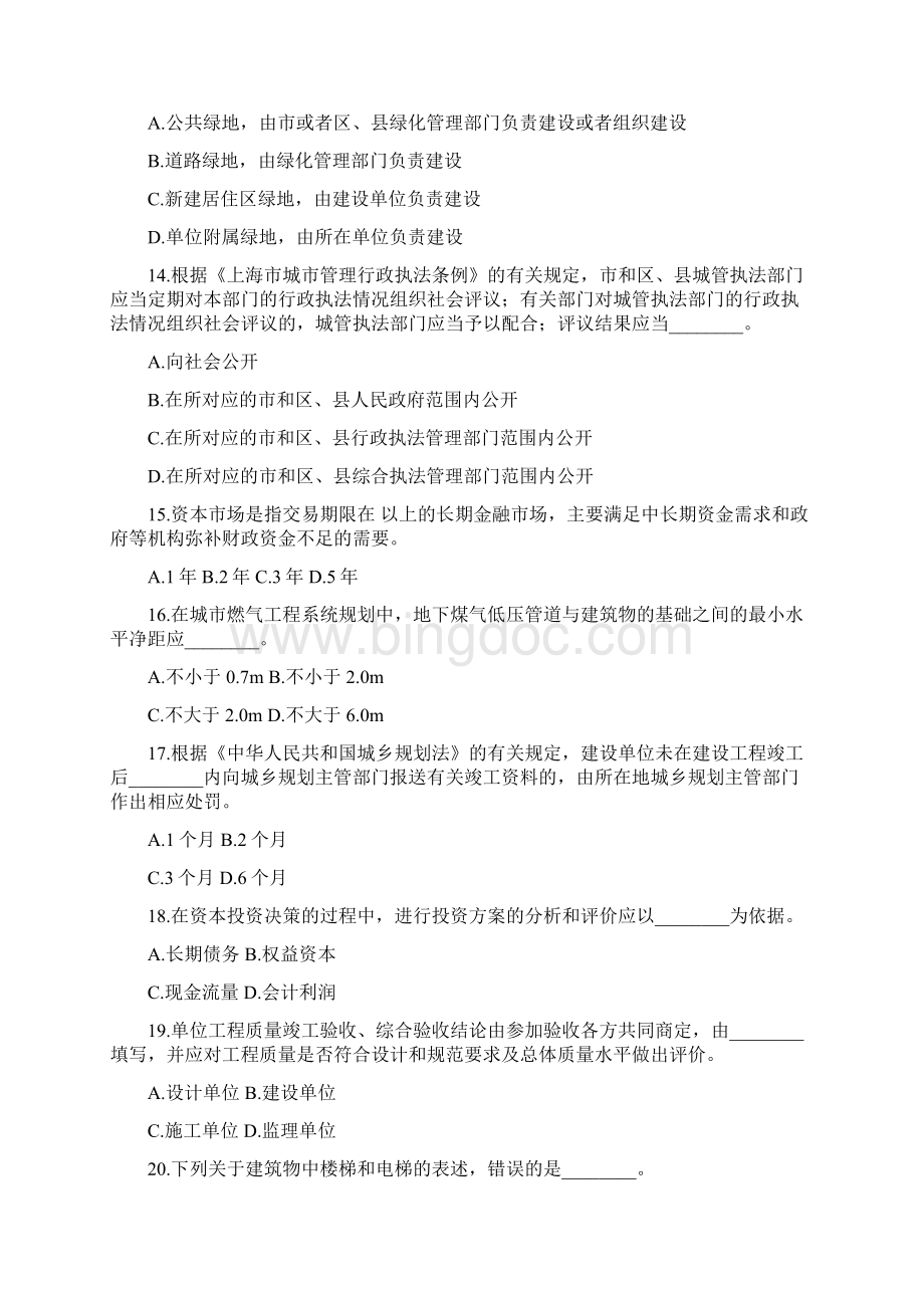 上海市公务员录用考试专业科目《城市建设管理》真题Word文档格式.docx_第3页
