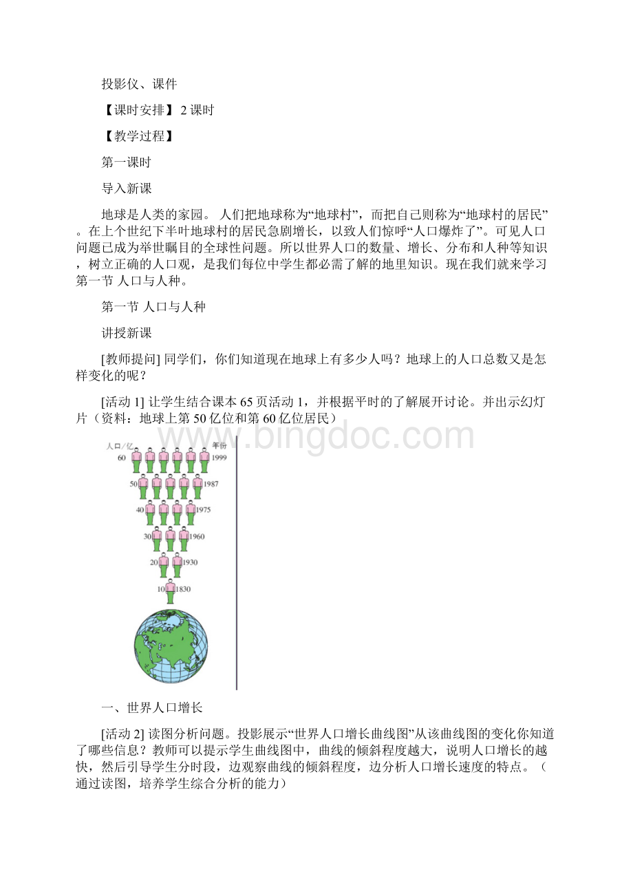 第四章居民与聚落文档格式.docx_第2页