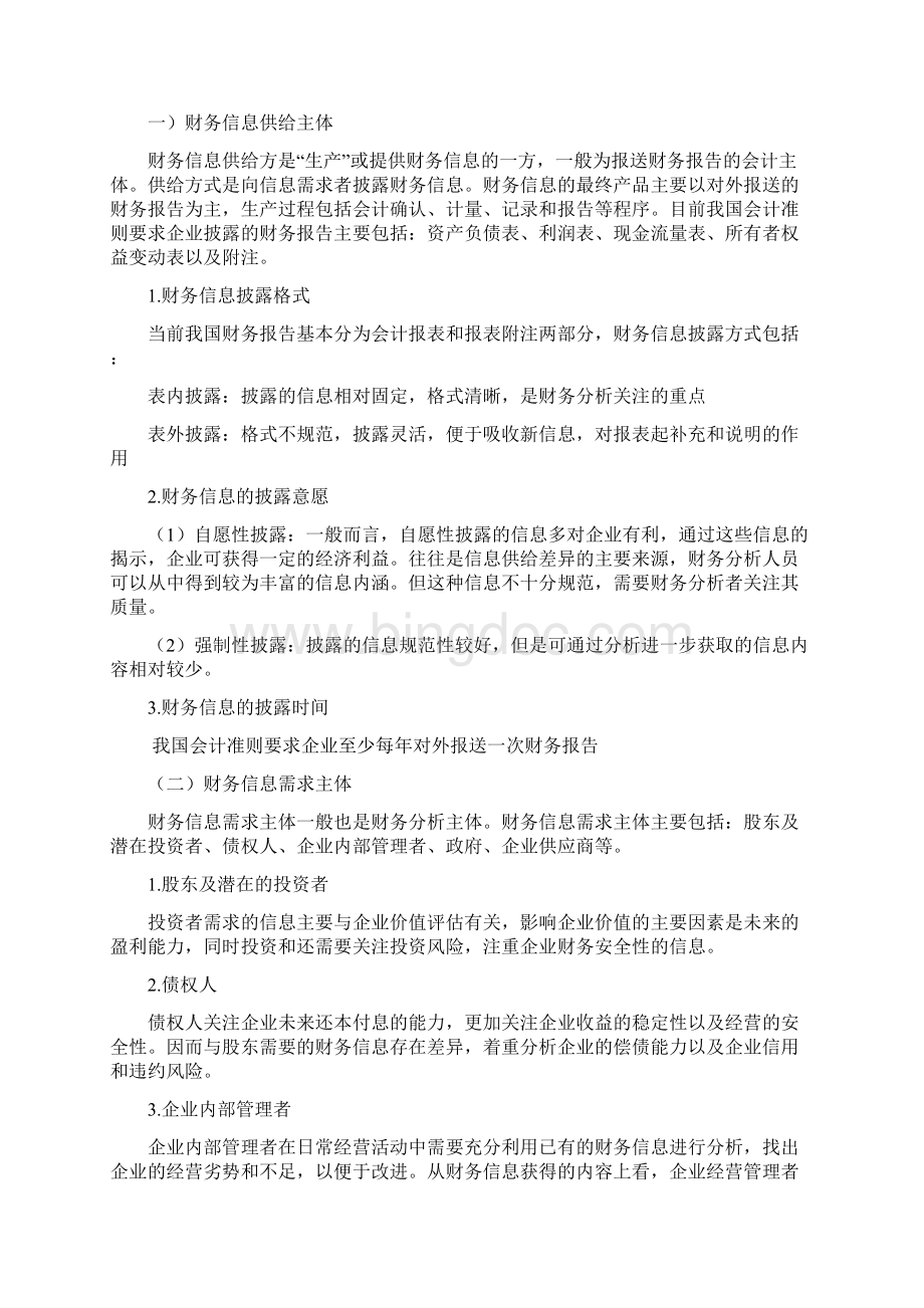 自考财务报表分析重点汇编.docx_第3页