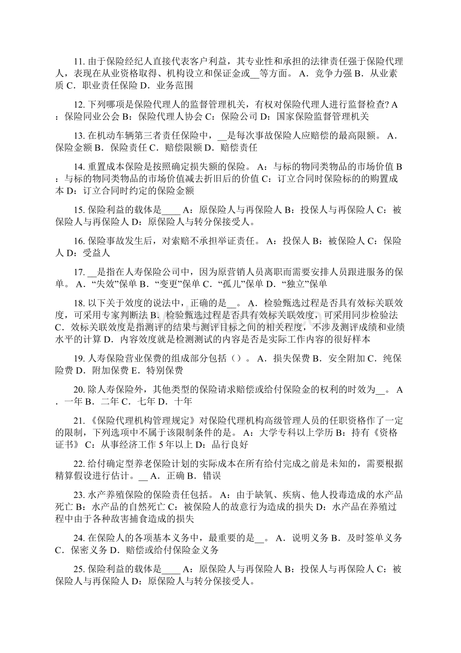上半年浙江省保险高管考试试题文档格式.docx_第2页