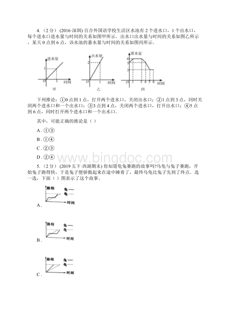 人教版六年级数学上册专项复习八用图像表示变化关系.docx_第3页