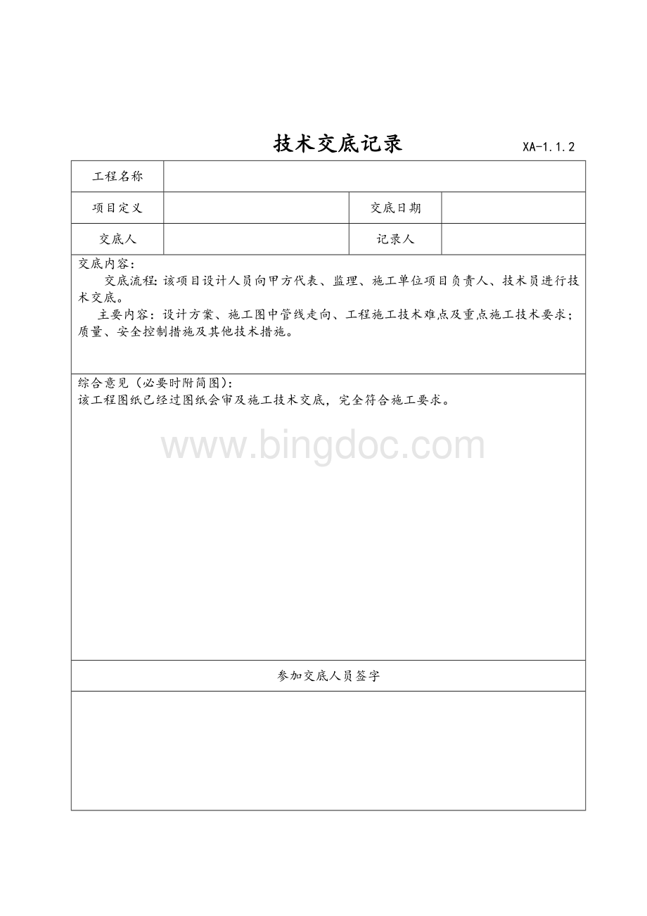 燃气管道工程竣工资料模板.doc_第2页