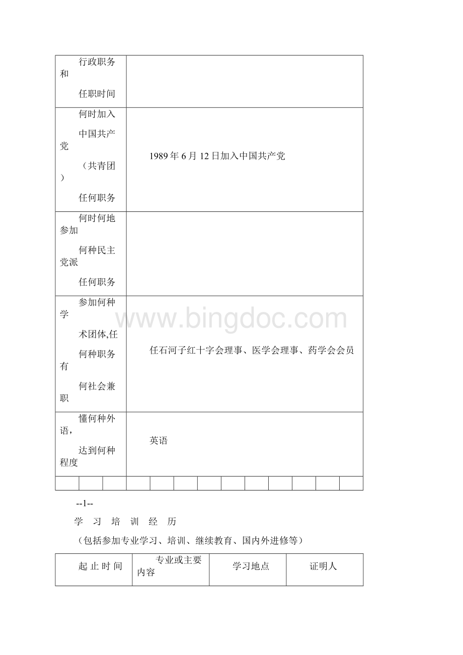 医学类副高评审表已填Word下载.docx_第3页