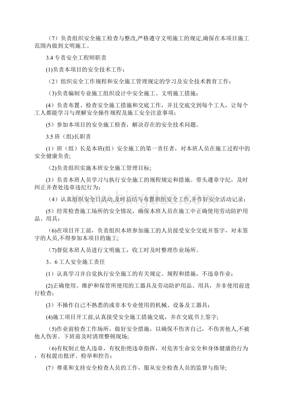 施工方案龙门吊安装使用拆除安全专项施工方案Word文档下载推荐.docx_第3页