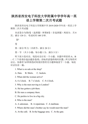 陕西省西安电子科技大学附属中学学年高一英语上学期第二次月考试题.docx