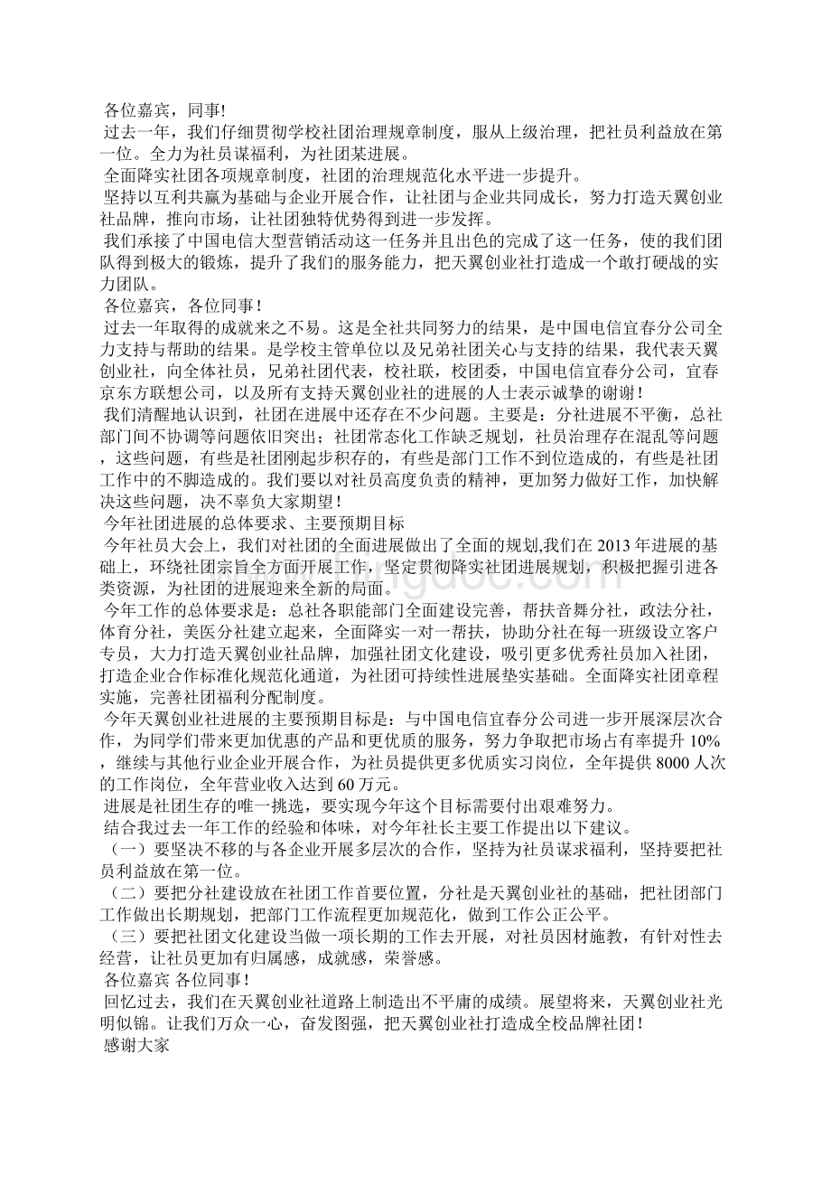 社团社长会长年度工作报告Word文档格式.docx_第2页