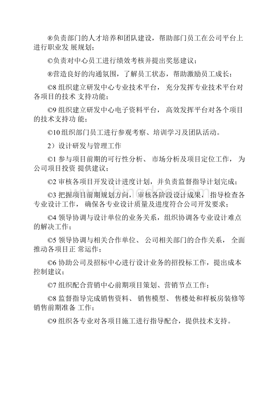 房地产设计研发文档格式.docx_第3页