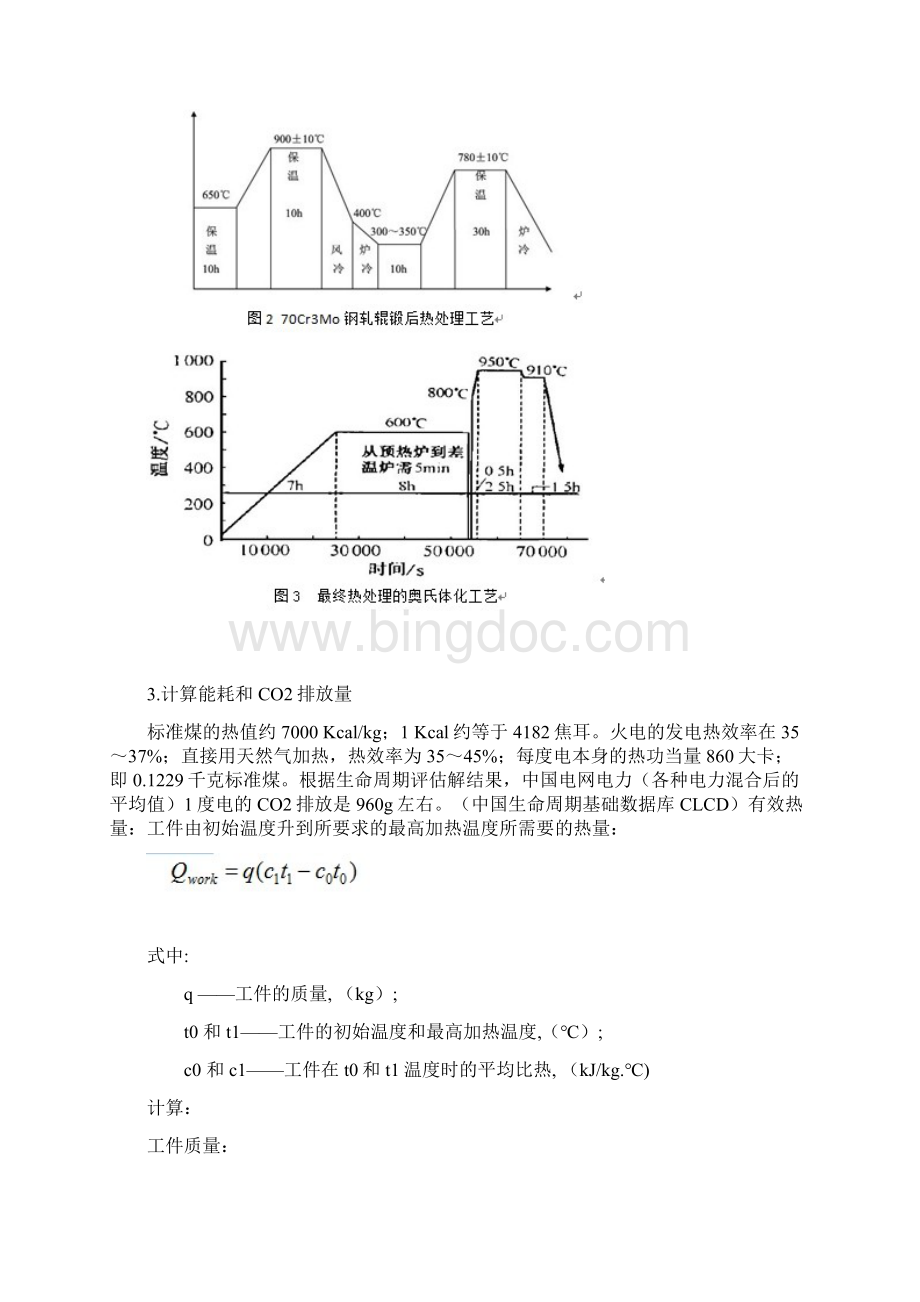 钢铁工业的节能与环保Word文档下载推荐.docx_第3页