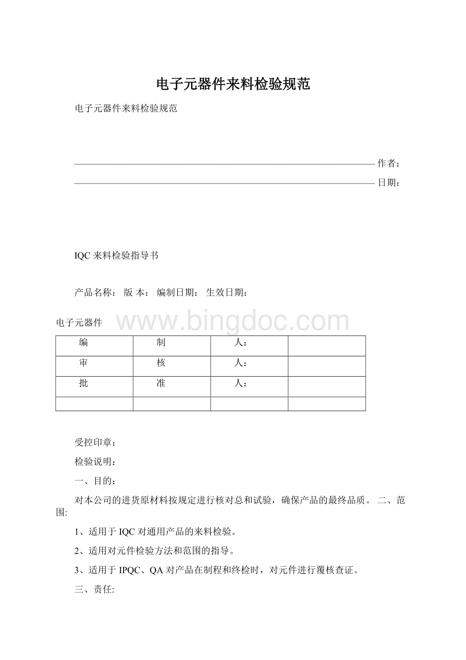 电子元器件来料检验规范Word文件下载.docx_第1页