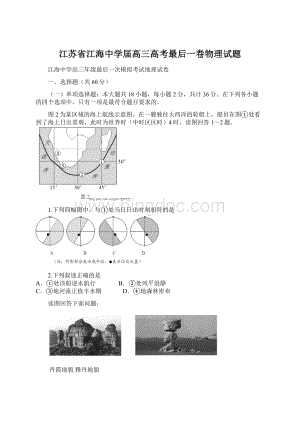 江苏省江海中学届高三高考最后一卷物理试题.docx