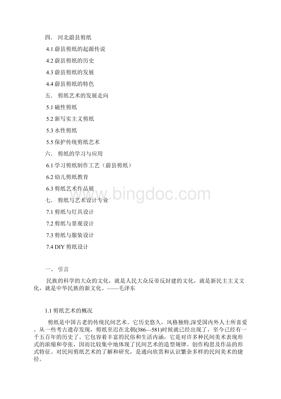 大学生社会实践报告中国剪纸艺术考察.docx_第3页