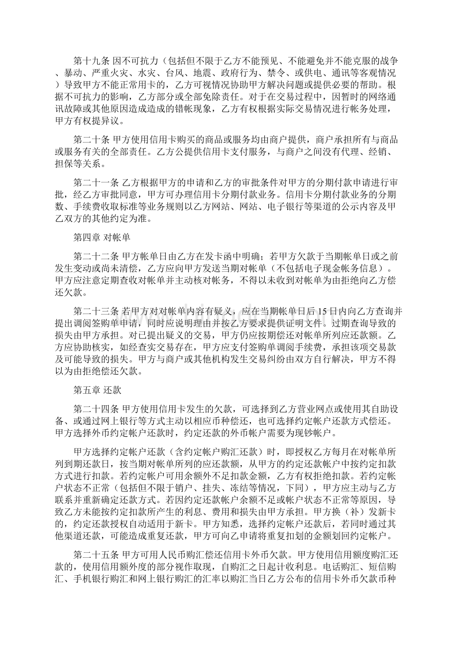 中国建设银行信用卡管理法文档格式.docx_第3页