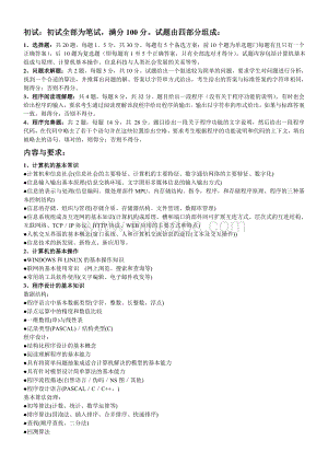 信息学竞赛计算机基础知识讲义-范奂垒文档格式.doc