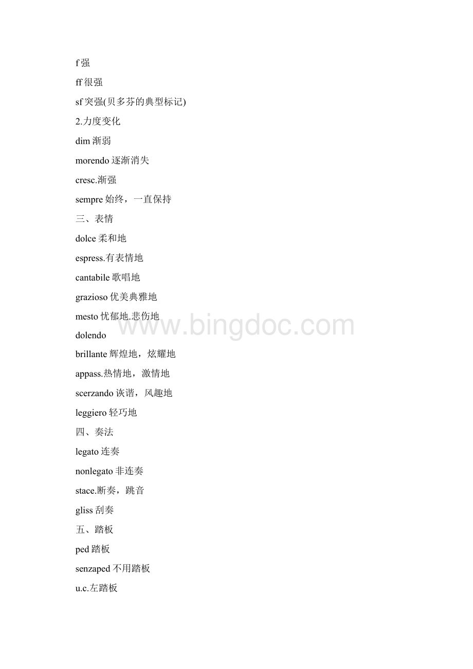 音乐术语大全.docx_第2页
