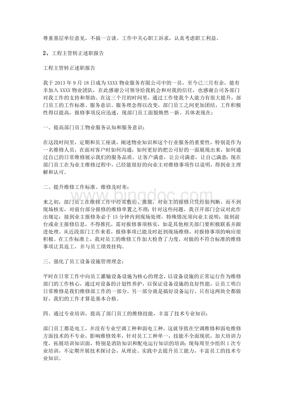 工程主管述职报告Word格式文档下载.doc_第2页