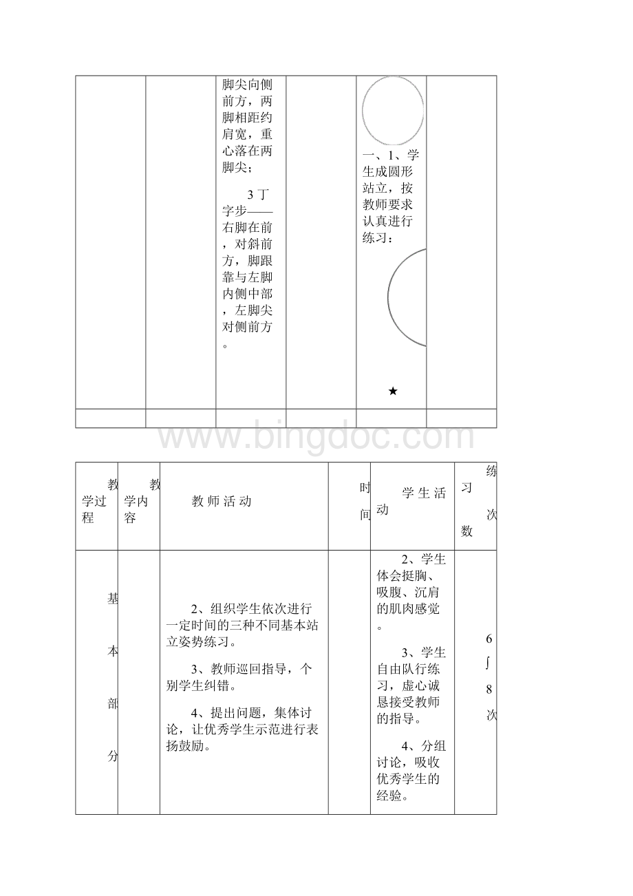 初级中学体育运动活动教学方案计划教案全套汇编Word下载.docx_第3页