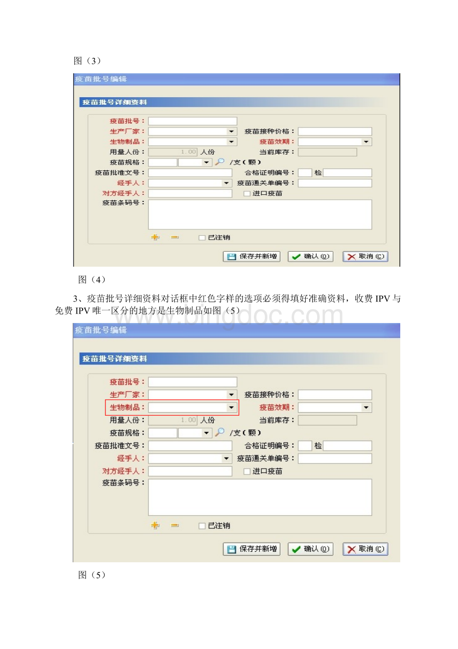 惠州免费IPV接种操作步骤.docx_第3页