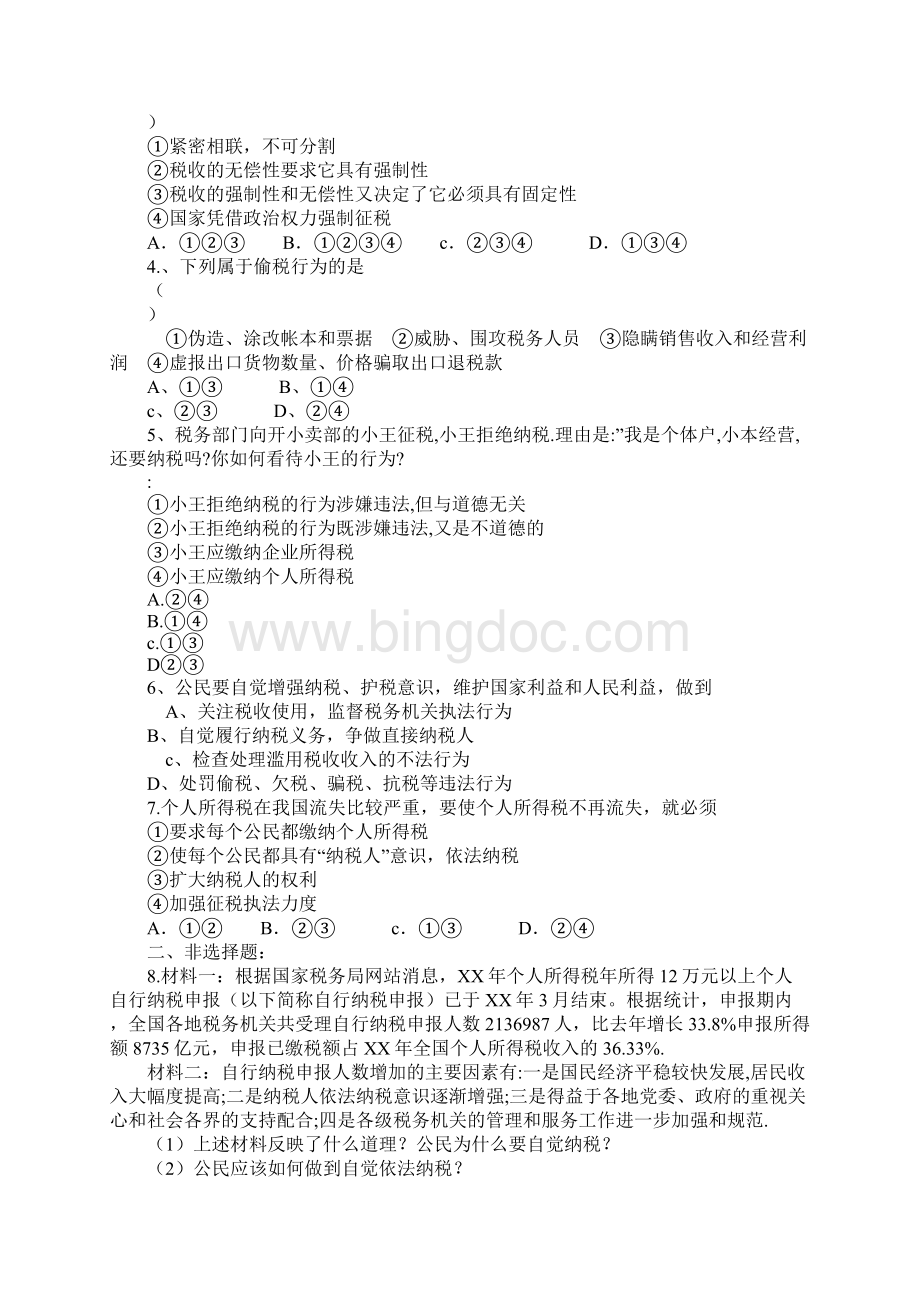 K12学习第二框征税和纳税导学案.docx_第3页