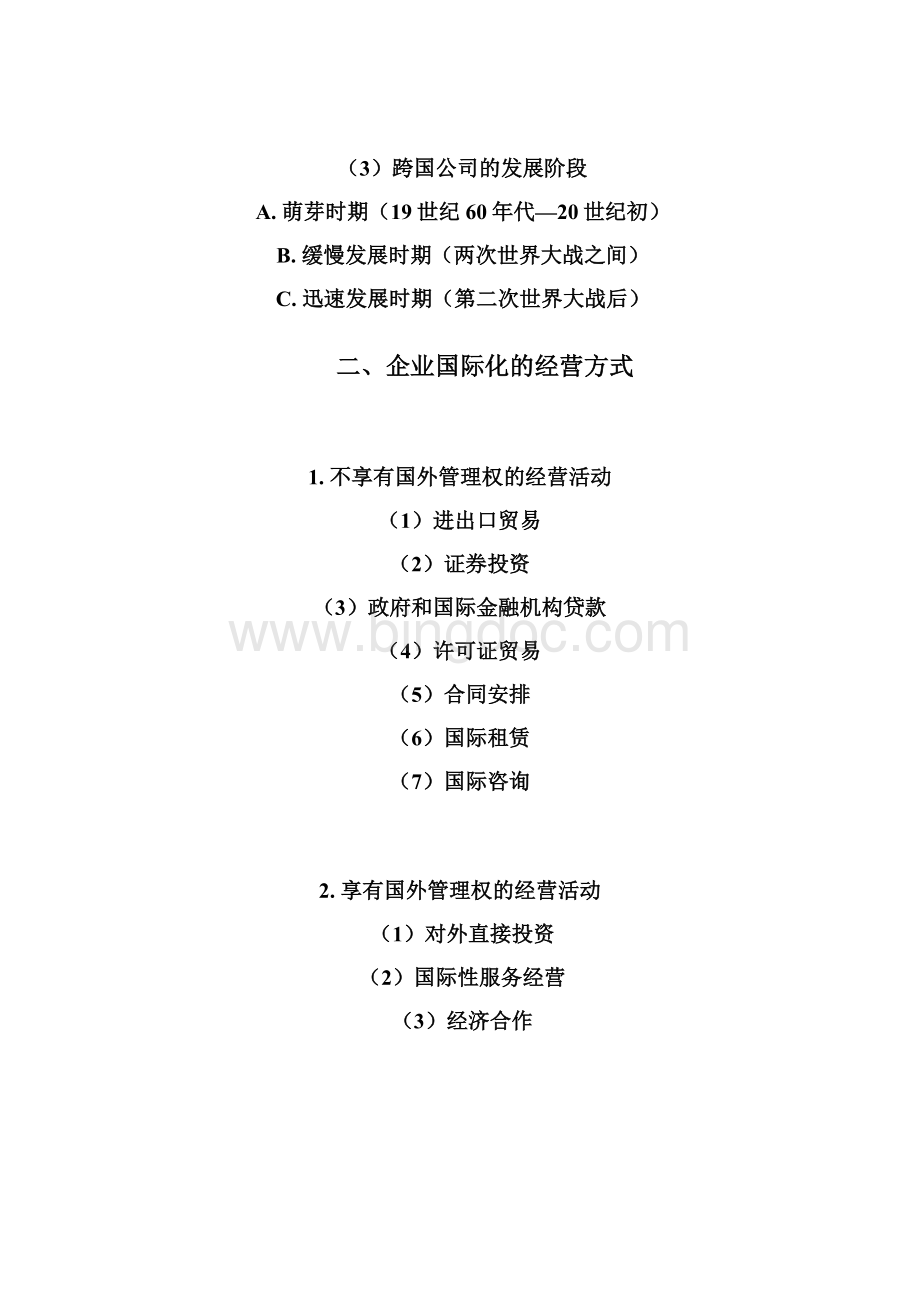 企业国际化发展战略PPTWord文件下载.docx_第2页