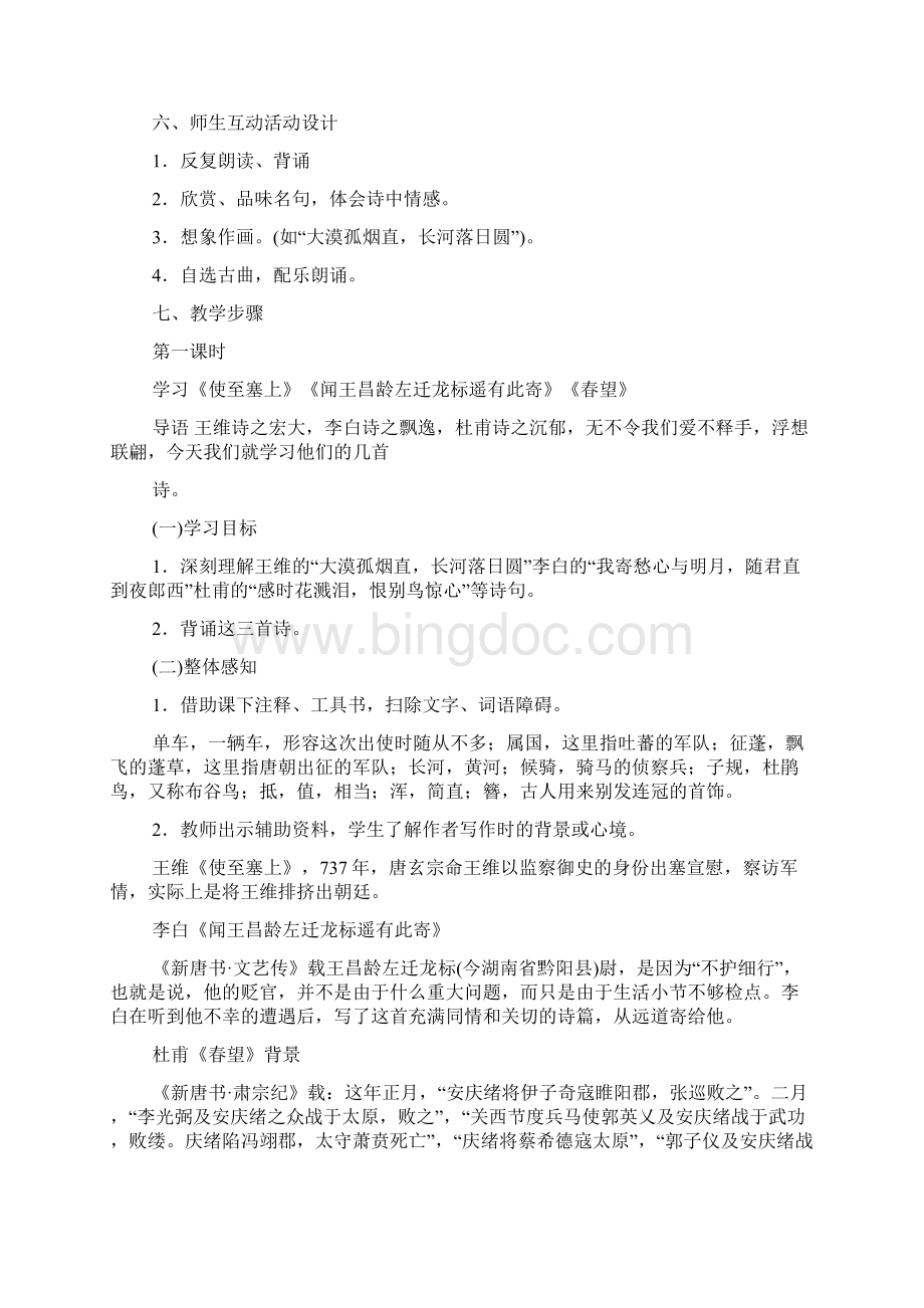 初中语文教案范文.docx_第2页