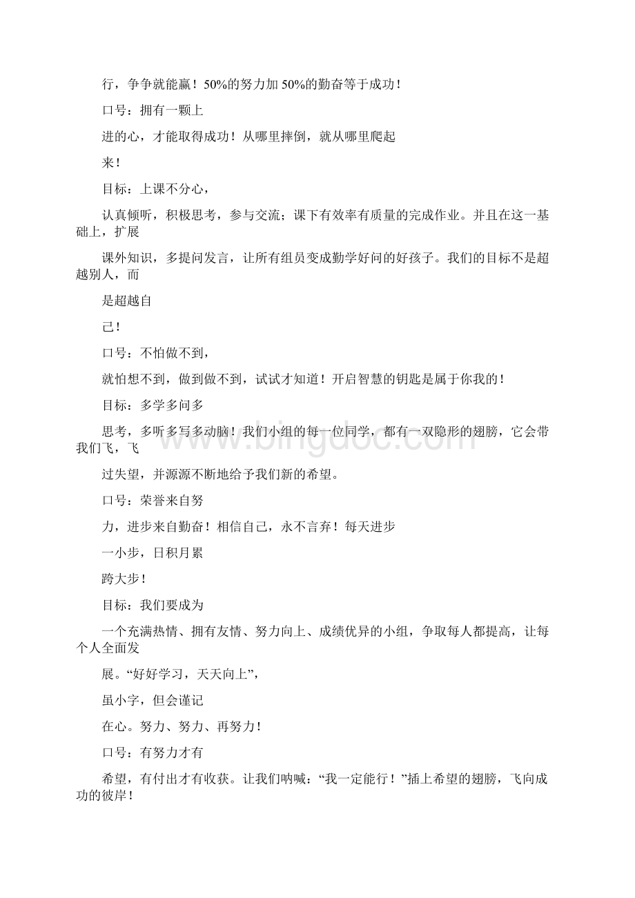 小组名称和口号押韵Word格式文档下载.docx_第2页