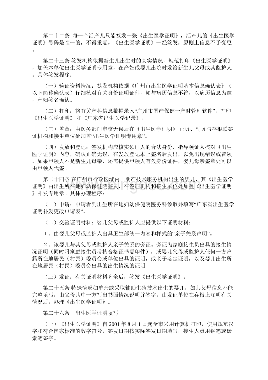 广州市出生医学证明管理规定征求意见稿.docx_第3页