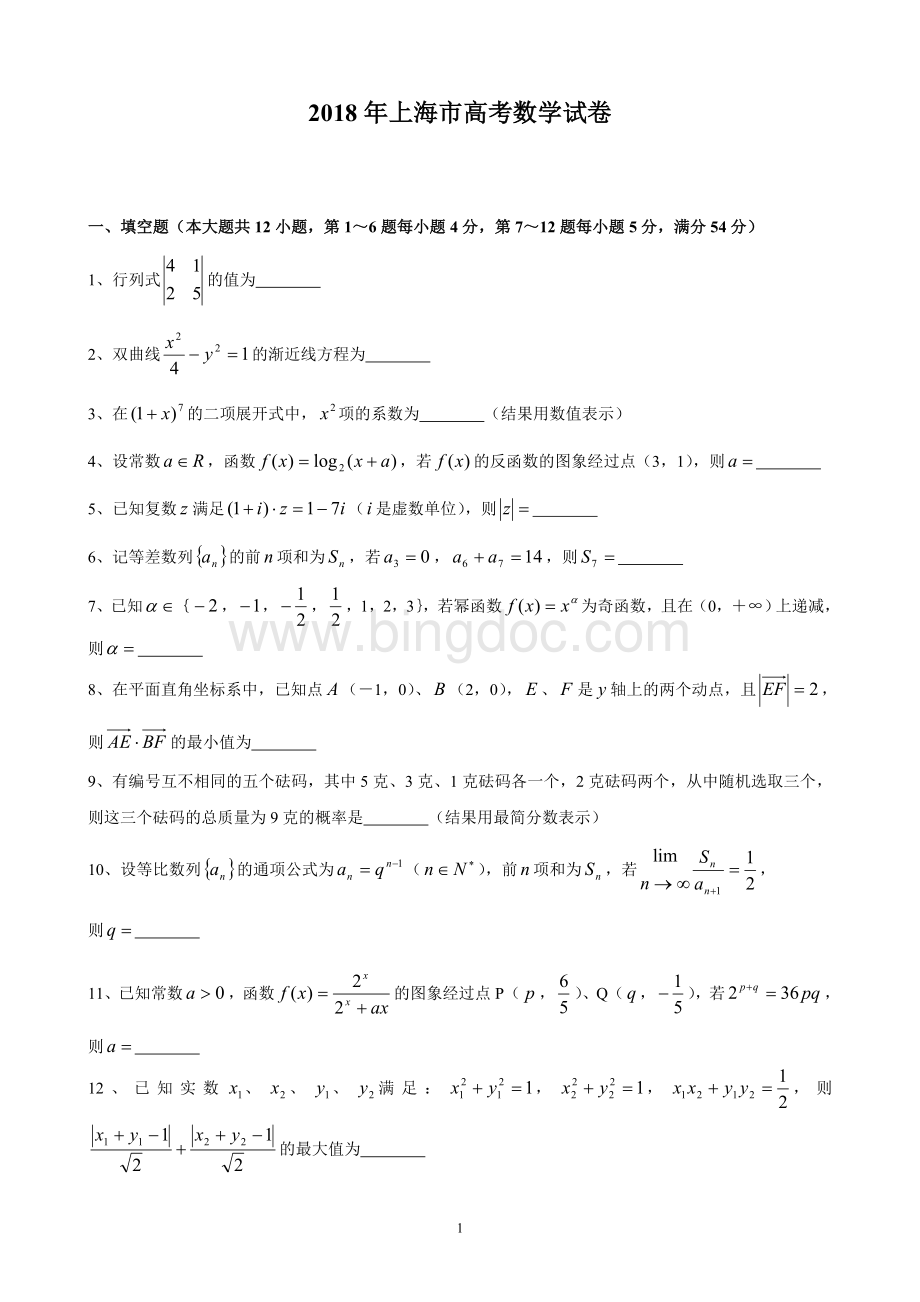 上海市高考数学试卷.doc