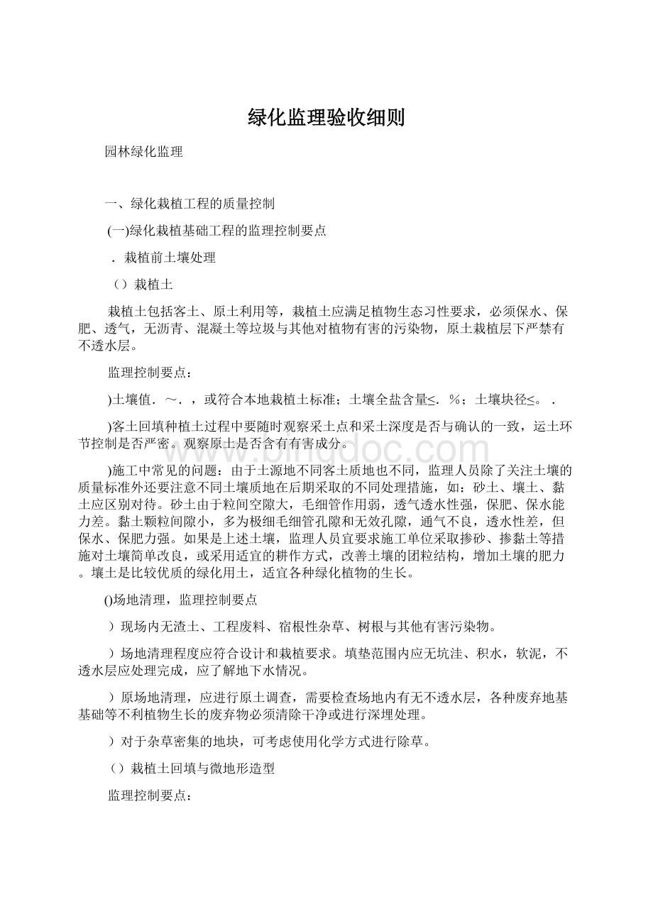 绿化监理验收细则.docx_第1页