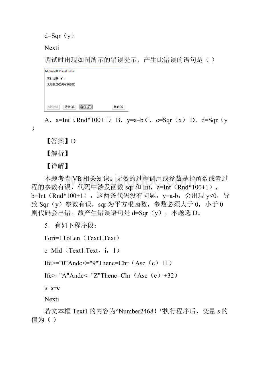 441for循环的应用粤教版高中信息技术必修一练习解析版.docx_第3页