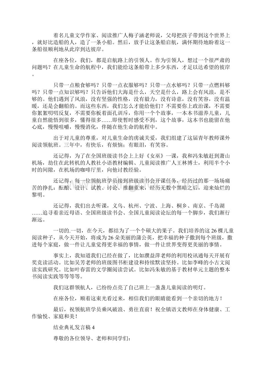 结业典礼发言稿文档格式.docx_第3页