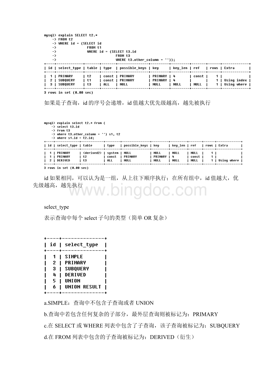 MySQL执行计划解读.docx_第2页