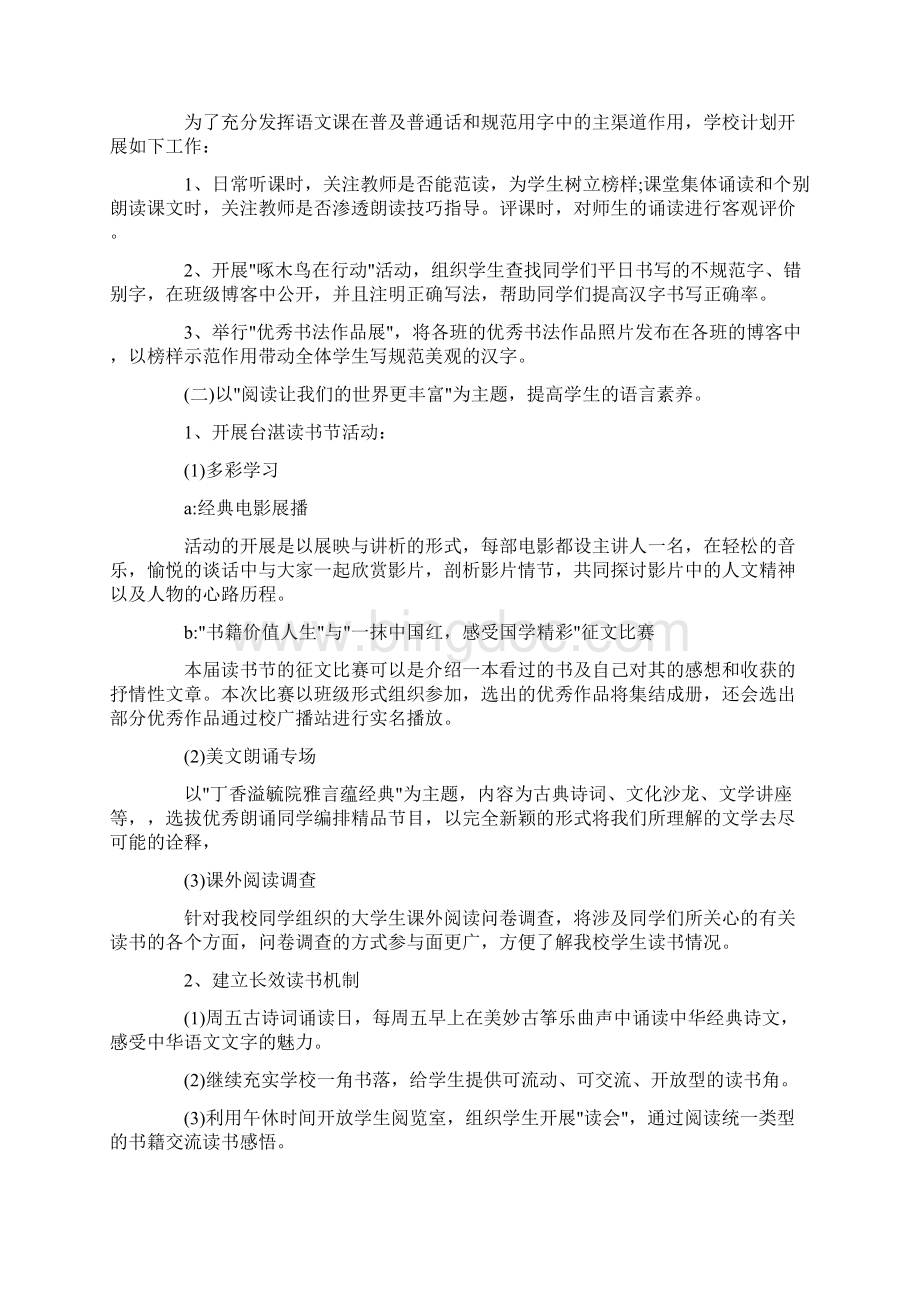 年语言文字培训计划Word格式.docx_第2页