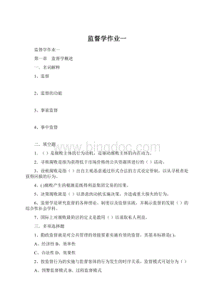 监督学作业一Word文档下载推荐.docx