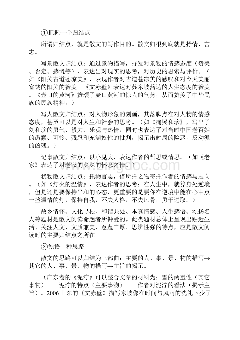 散文阅读把握主旨题型满分答题技巧 教师版Word文件下载.docx_第3页