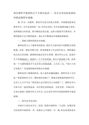 如何提高教师幸福感Word格式文档下载.doc