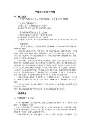 一对一学管师工作流程文档格式.doc