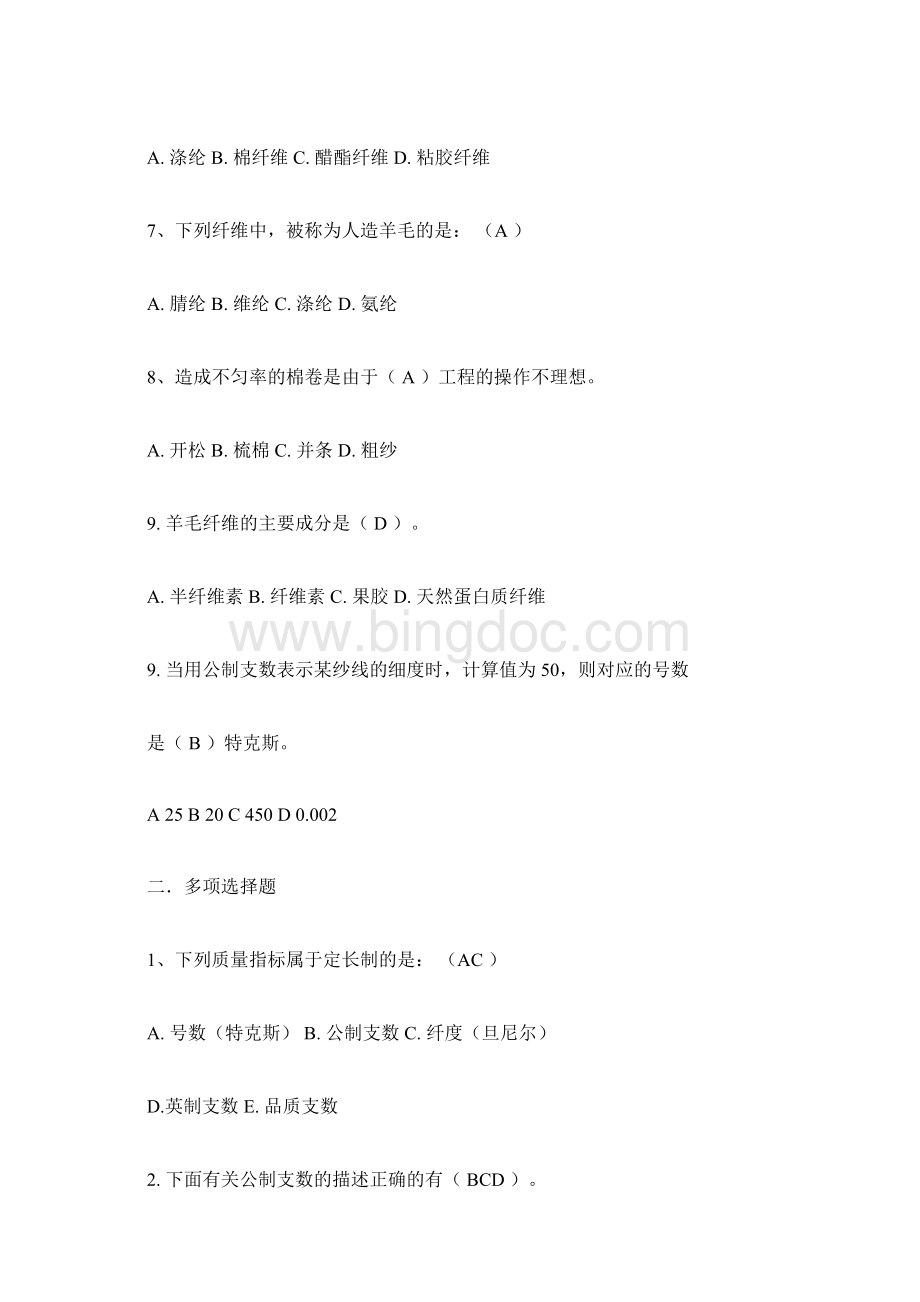 商品知识03纺织品商品知识习题答案.docx_第2页