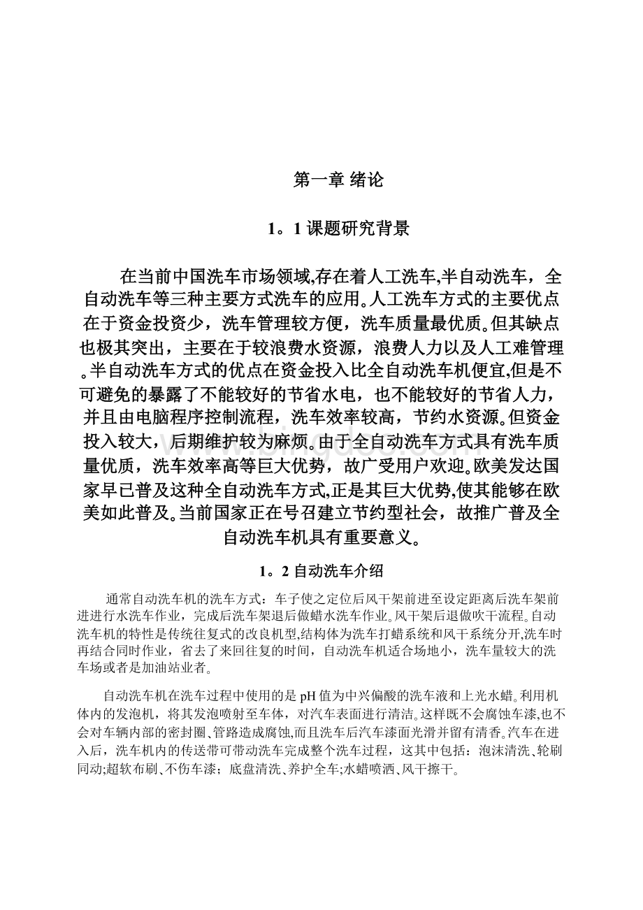 基于PLC控制的自动洗车系统设计Word格式文档下载.docx_第3页