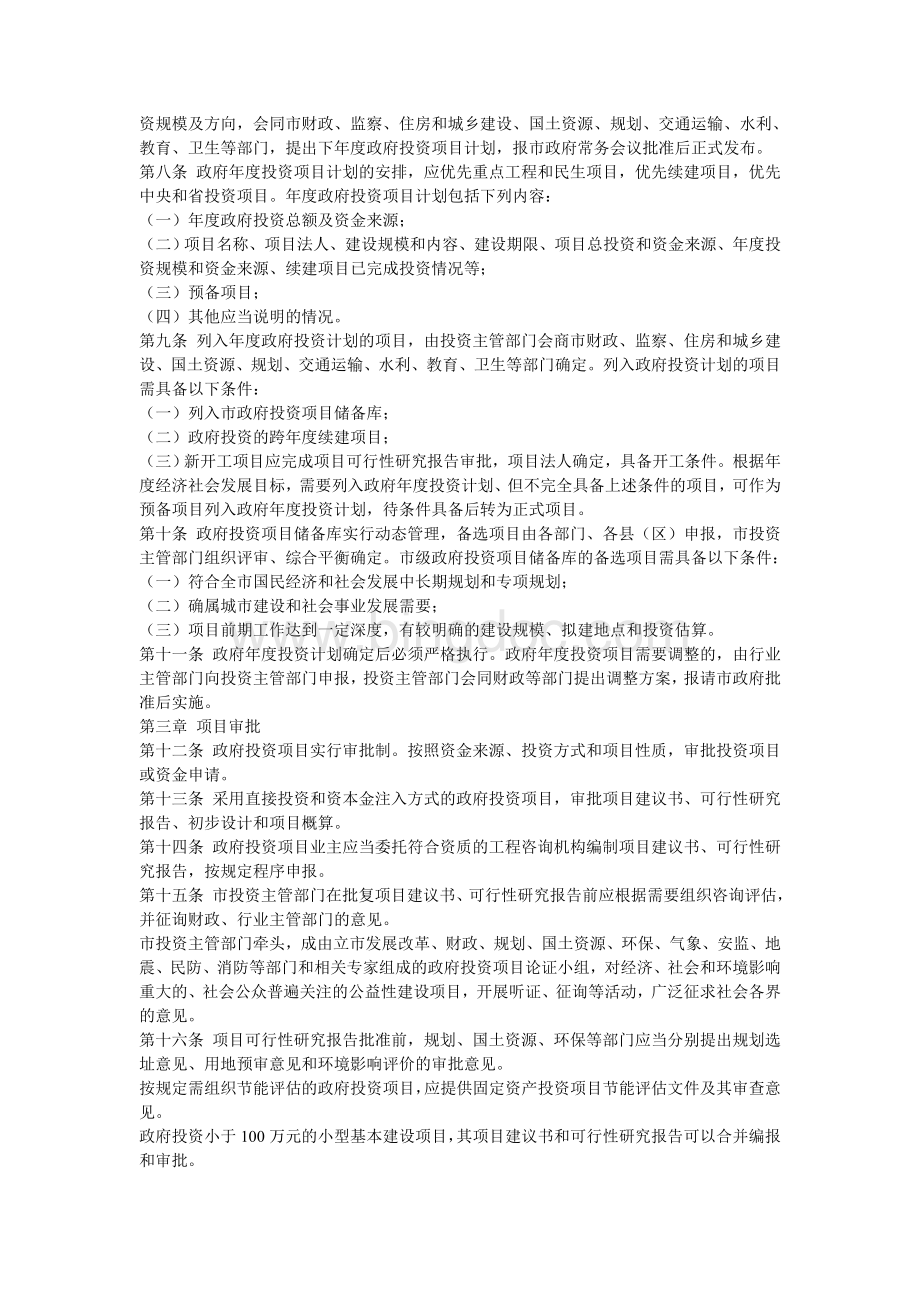 淮安市政府投资项目管理办法(试行).doc_第2页