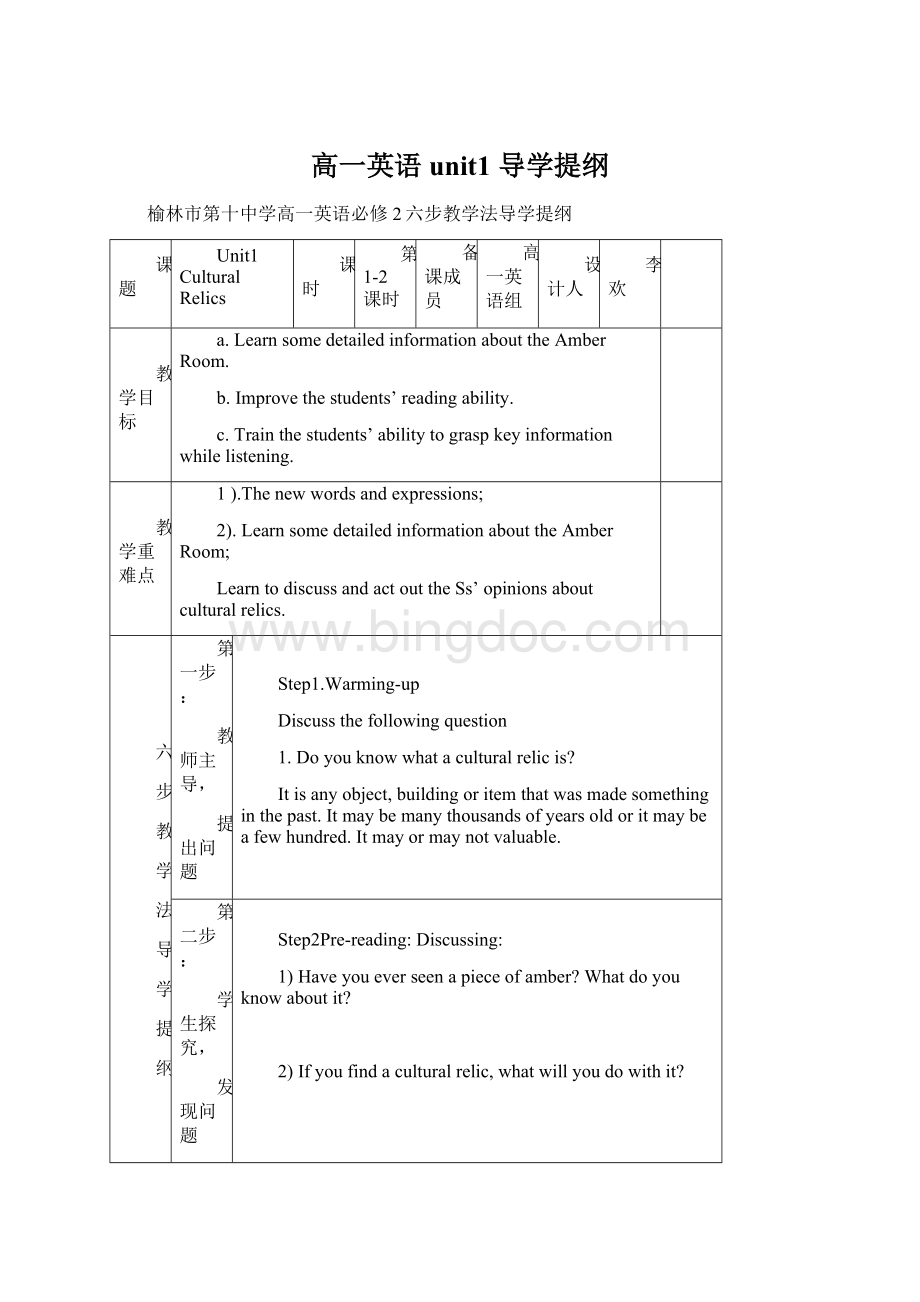 高一英语unit1 导学提纲.docx_第1页