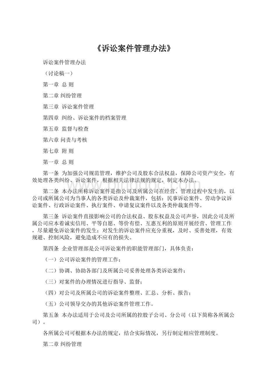 《诉讼案件管理办法》.docx_第1页