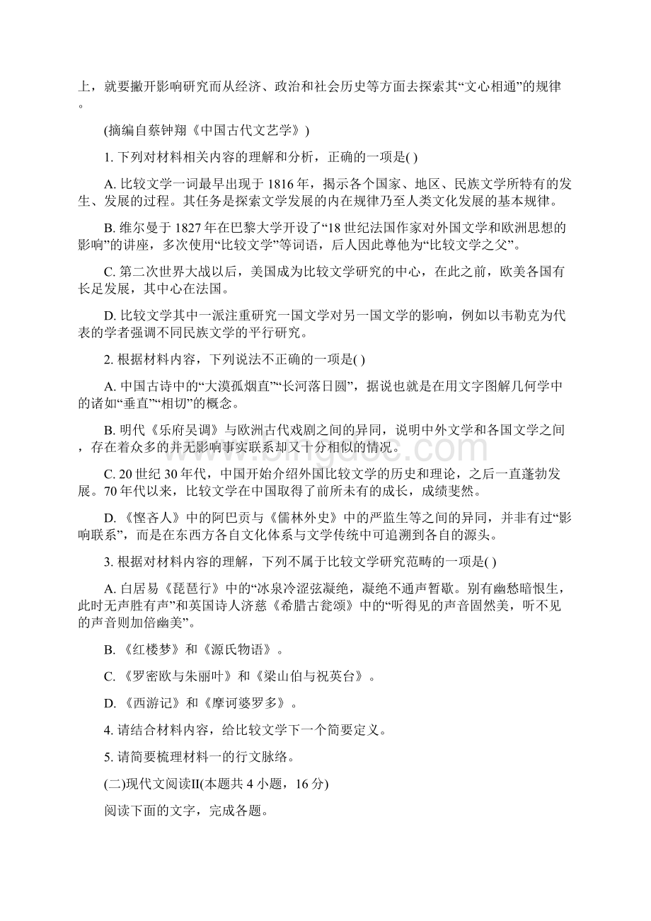 精品解析山东省新高考质量测评联盟学年高三上学期联考语文试题原卷版Word文件下载.docx_第3页