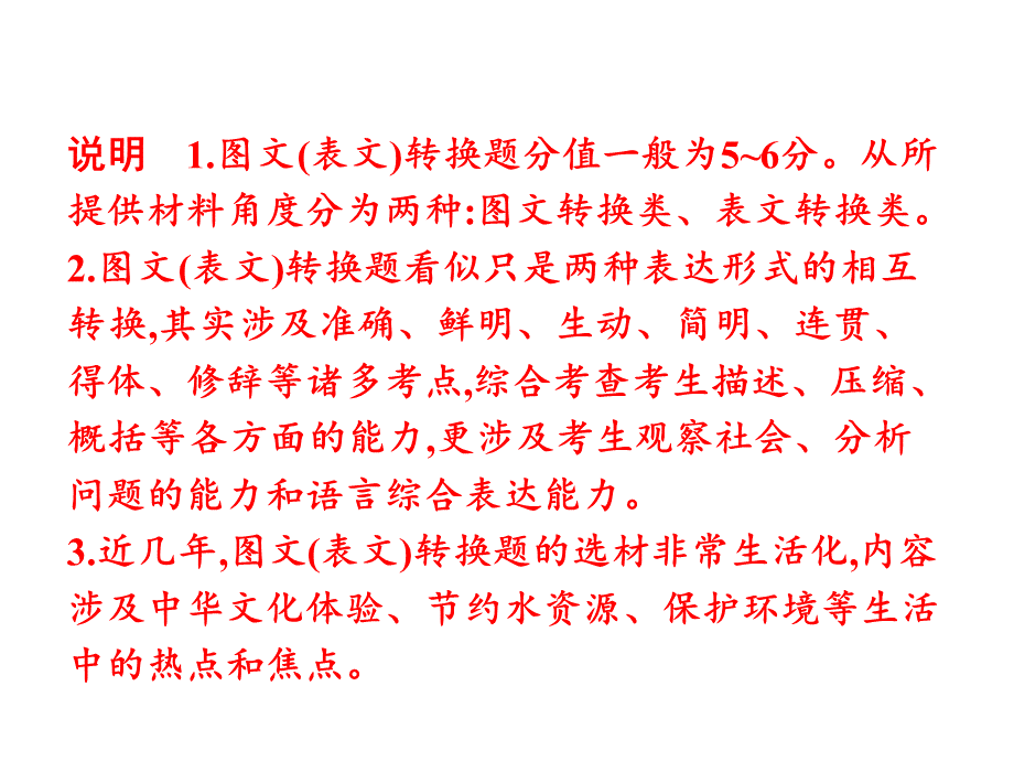 高考语文总复习图文转换PPT文件格式下载.ppt_第3页