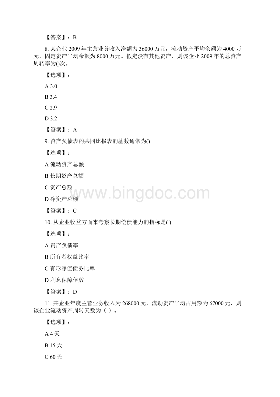 奥鹏南开大学 20春学期《财务报表分析》在线作业试题参考答案.docx_第3页