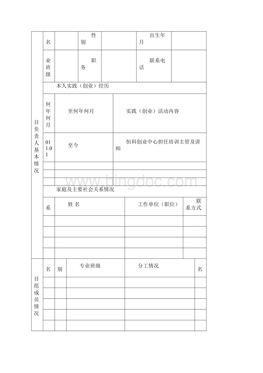 晟文书苑创业商业计划书.docx_第2页