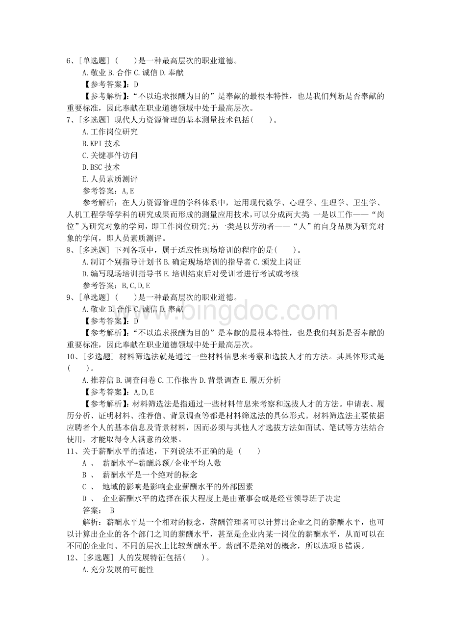 江苏省员工关系管理考试试题库.docx_第2页