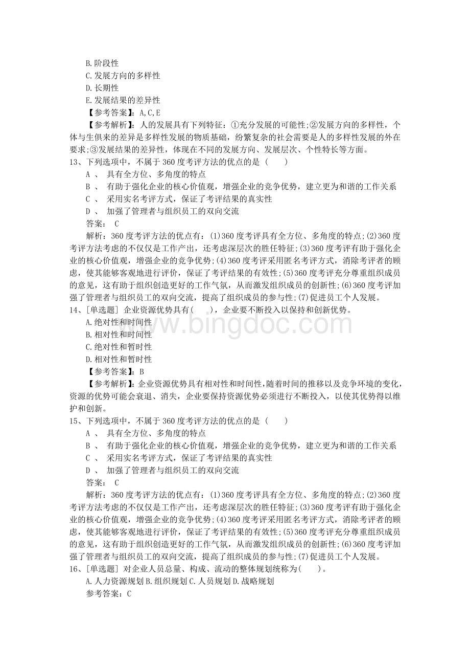 江苏省员工关系管理考试试题库.docx_第3页